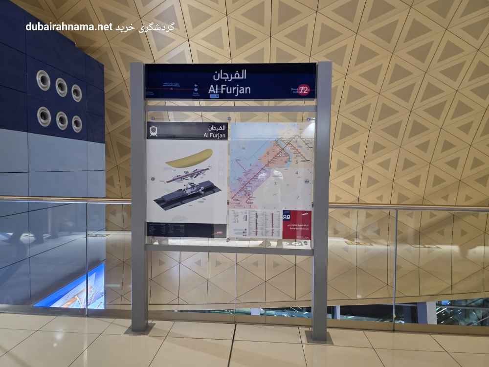 محطة مترو الفرجان | دبي