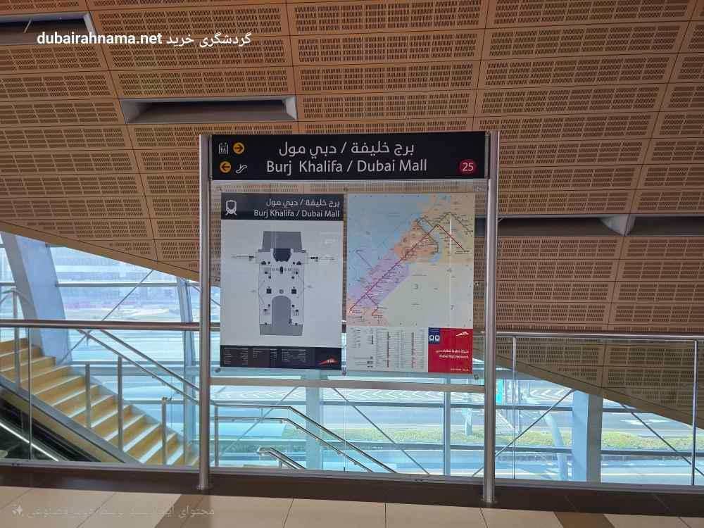 ایستگاه برج خلیفه / دبی مال (Burj Khalifa / Dubai Mall)