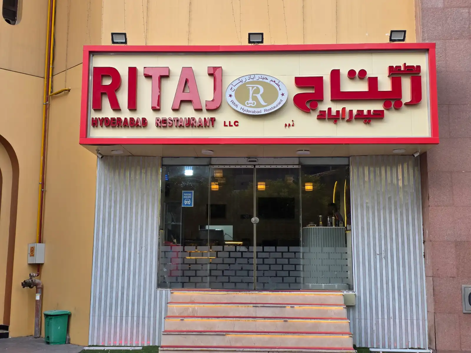 رستوران ریتاج حیدرآباد | دبی - restaurantindian